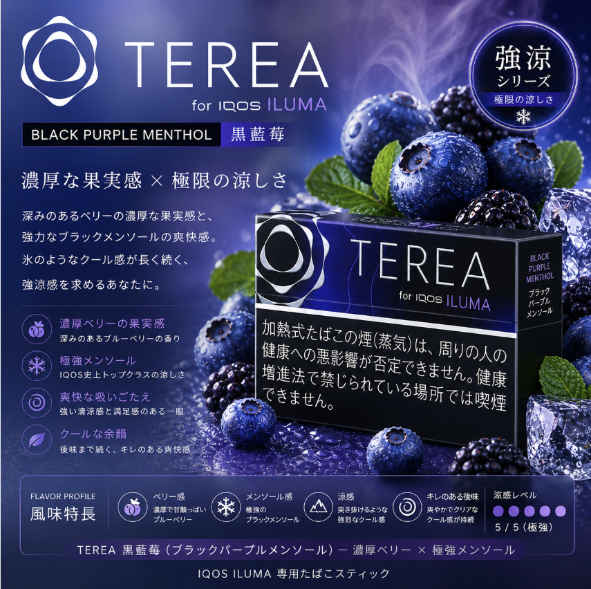 TEREA煙彈藍莓黑薄荷味